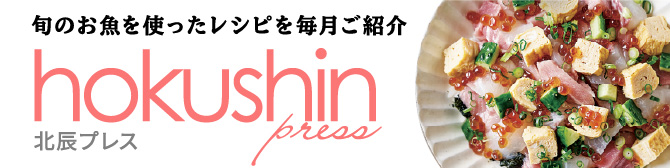 HOKUSHIN PRESS